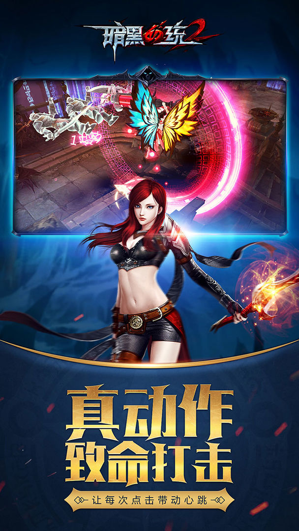 Screenshot of 暗黑血统2