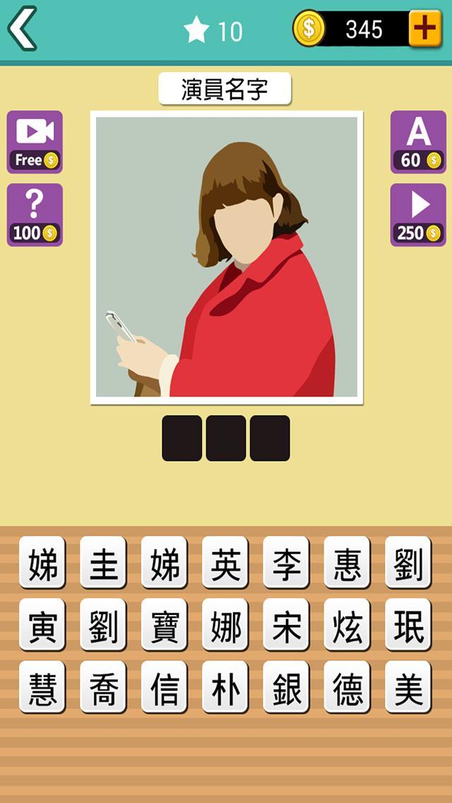 迷妹猜韓劇 遊戲截圖
