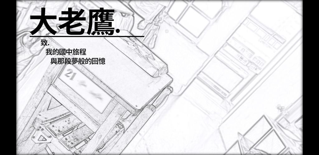Banner of 大老鷹-Big Eagle-15y 1.05