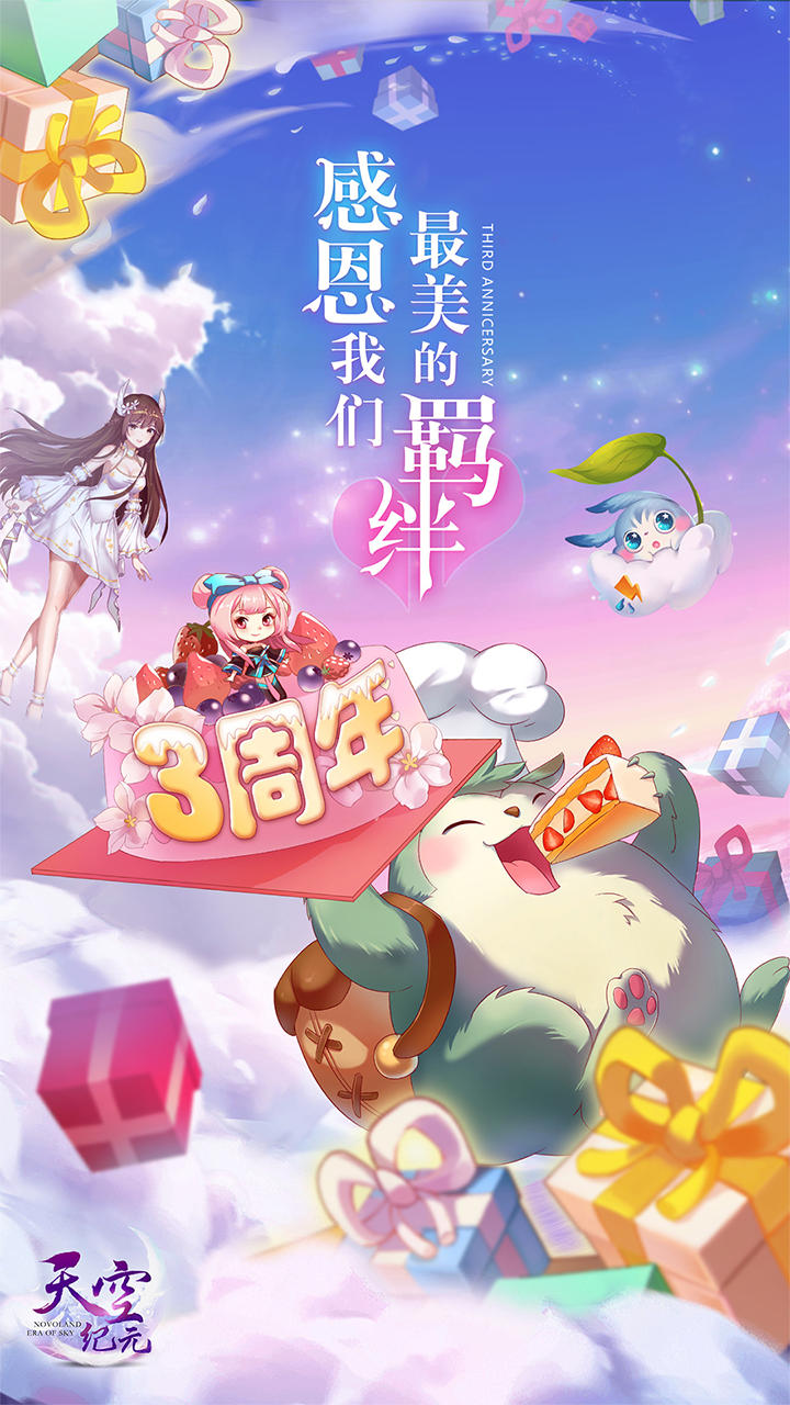 Screenshot of 天空纪元