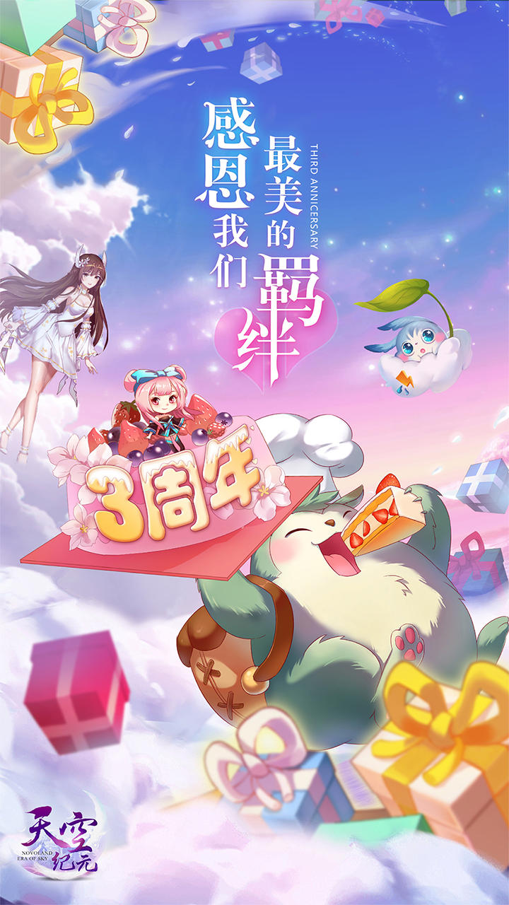 天空纪元 Game Screenshot