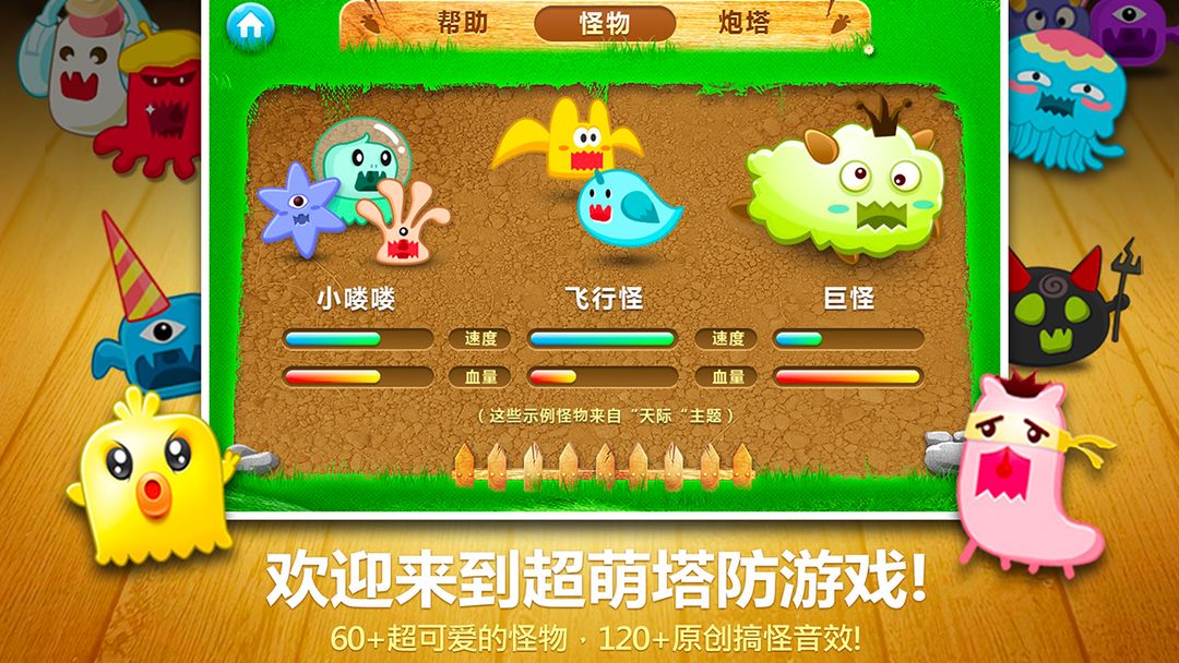 保卫萝卜 screenshot game