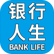 銀行壽命