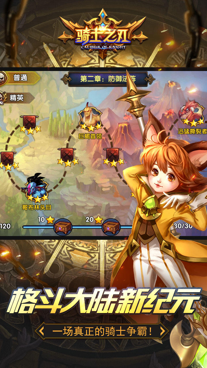 骑士之刃 Game Screenshot