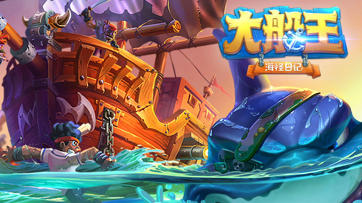 Screenshot of the video of 大船王之海怪日记