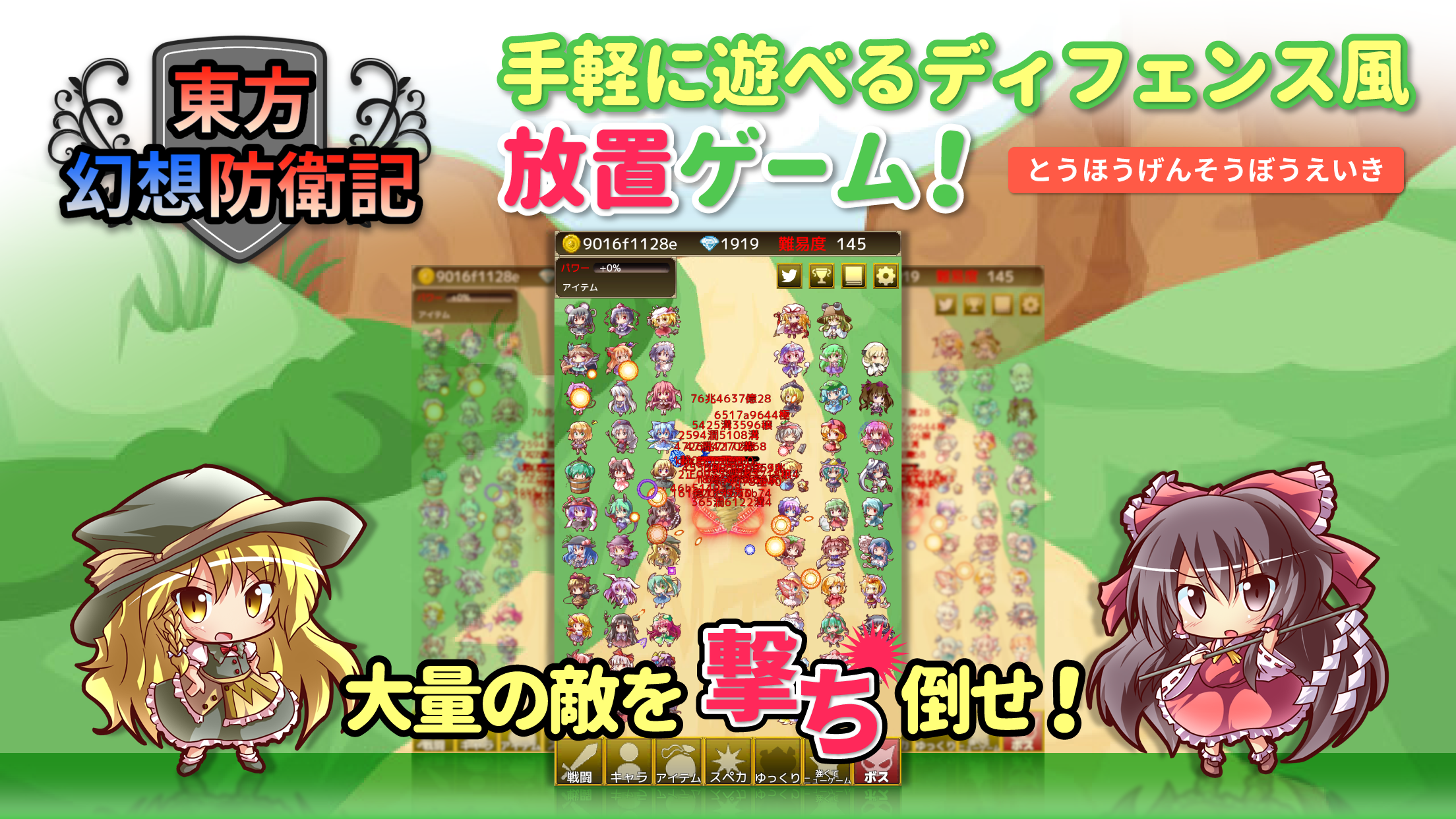 東方幻想防衛記Plus - 東方の放置ゲーム Game Screenshot