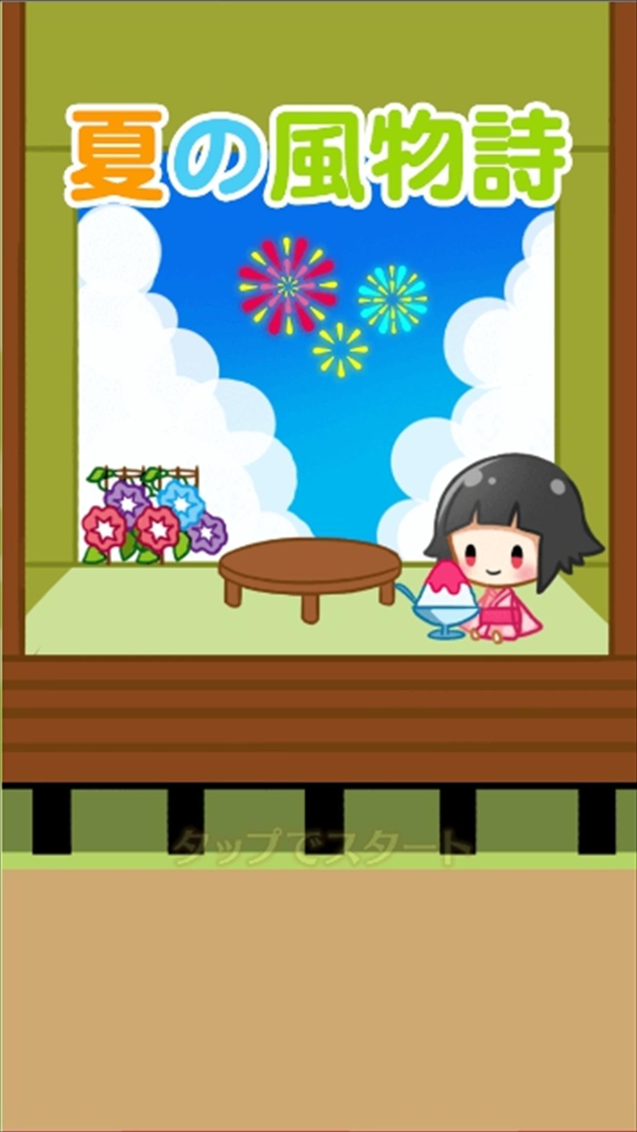 Summer feature Game Screenshot