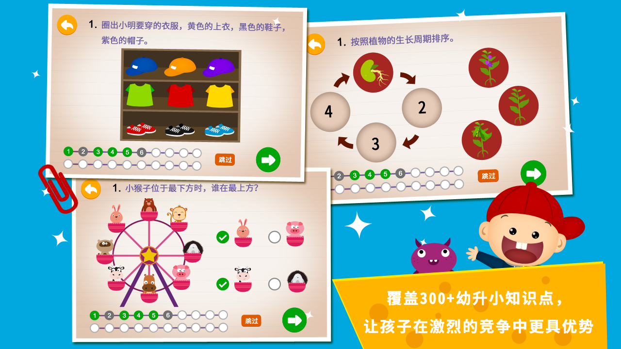 阳阳幼升小 Game Screenshot