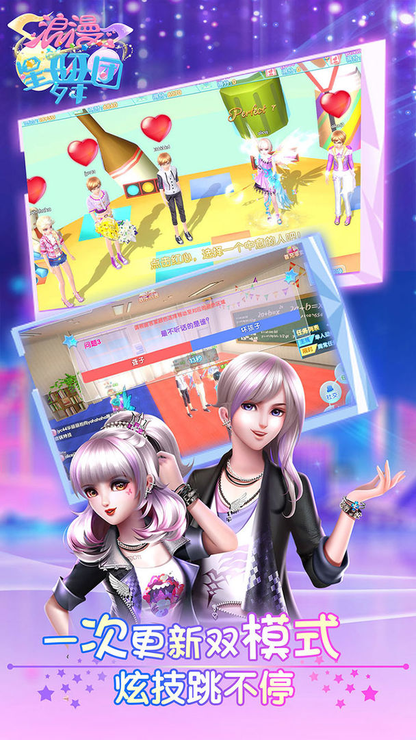 浪漫星舞团 screenshot game