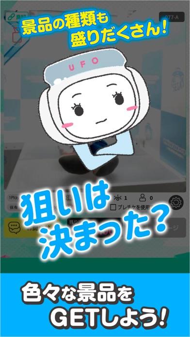 セガUFOキャッチャーオンライン Game Screenshot