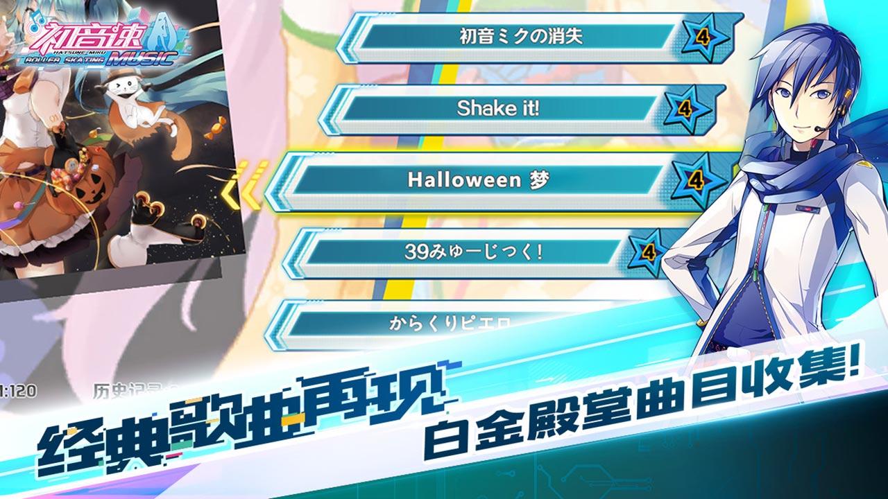 Hatsume Miku Roller Skating Music Game Screenshot