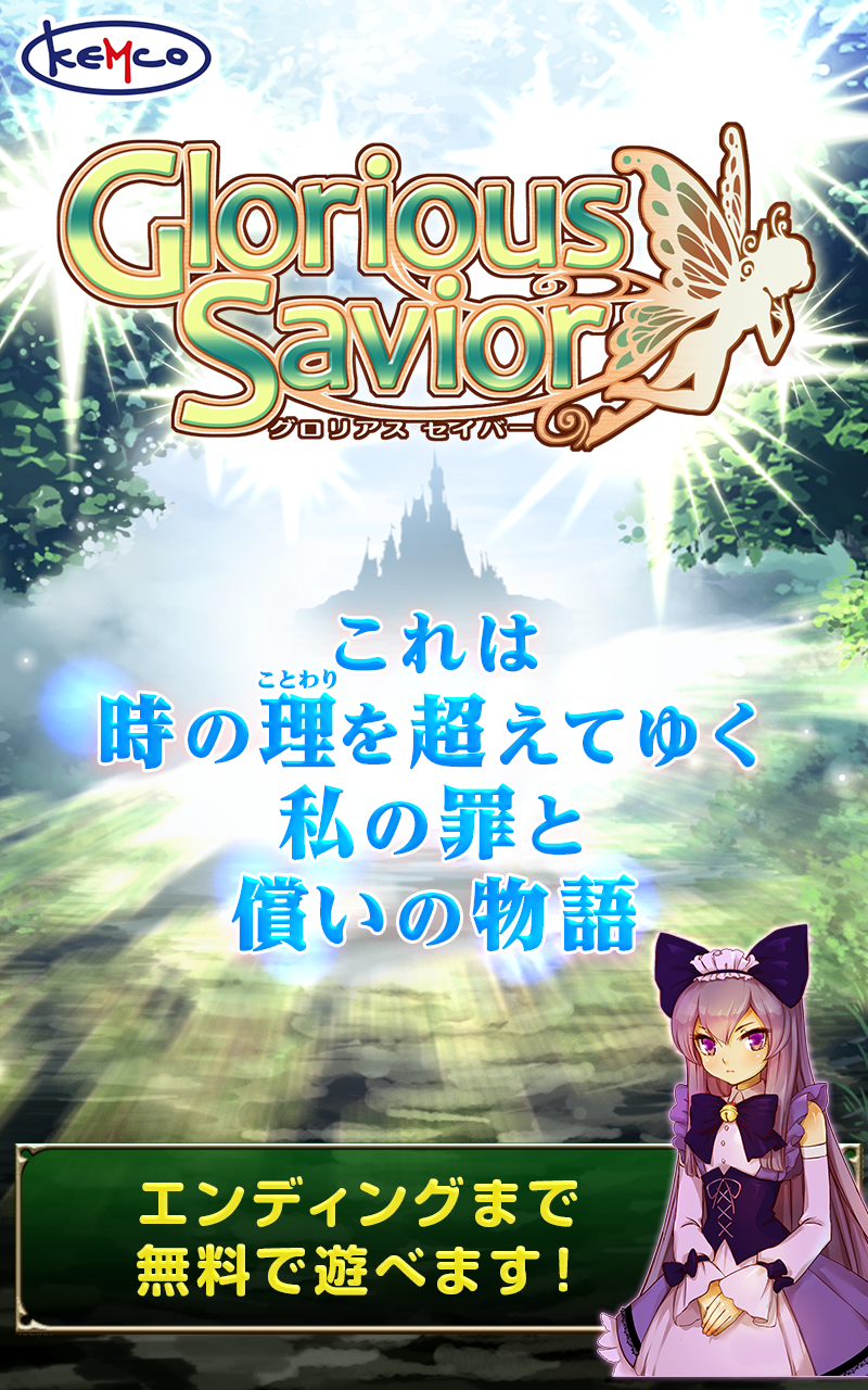 Screenshot 1 of RPG グロリアスセイバー - KEMCO 1.1.4g