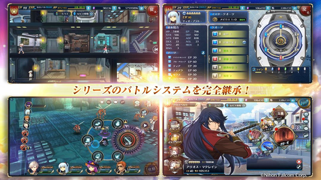 英雄伝説 暁の軌跡モバイル screenshot game