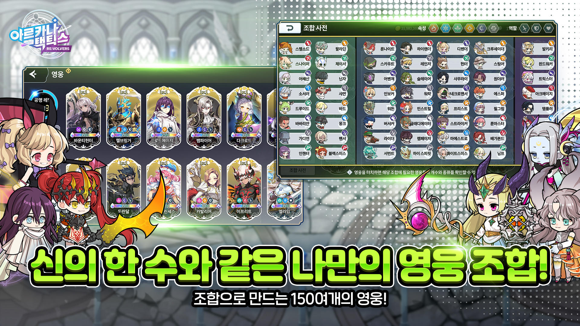 아르카나 택틱스 - 뇌지컬 전략 랜덤 디펜스 RPG 게임 스크린샷