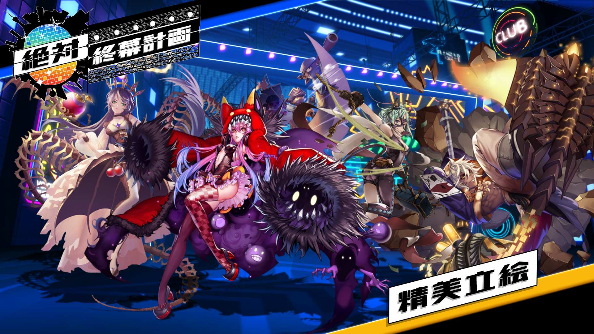 绝对终幕计画 Game Screenshot