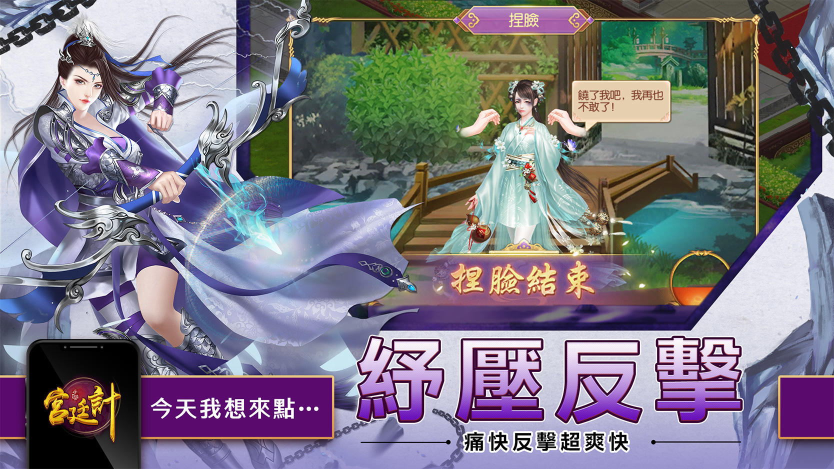 宮廷計-成就妳的宮廷大夢 Game Screenshot