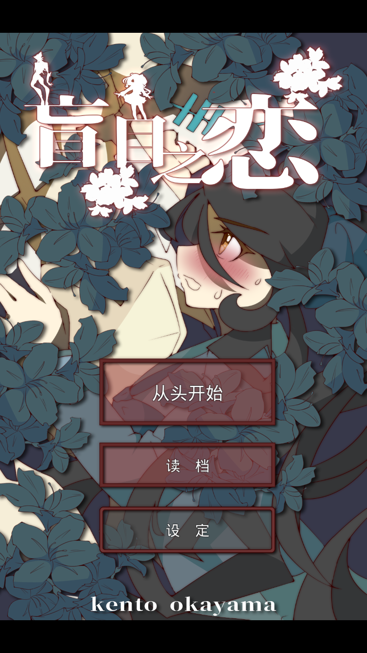 Screenshot of 盲目之恋