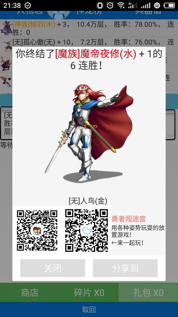 Screenshot of 勇者闯迷宫