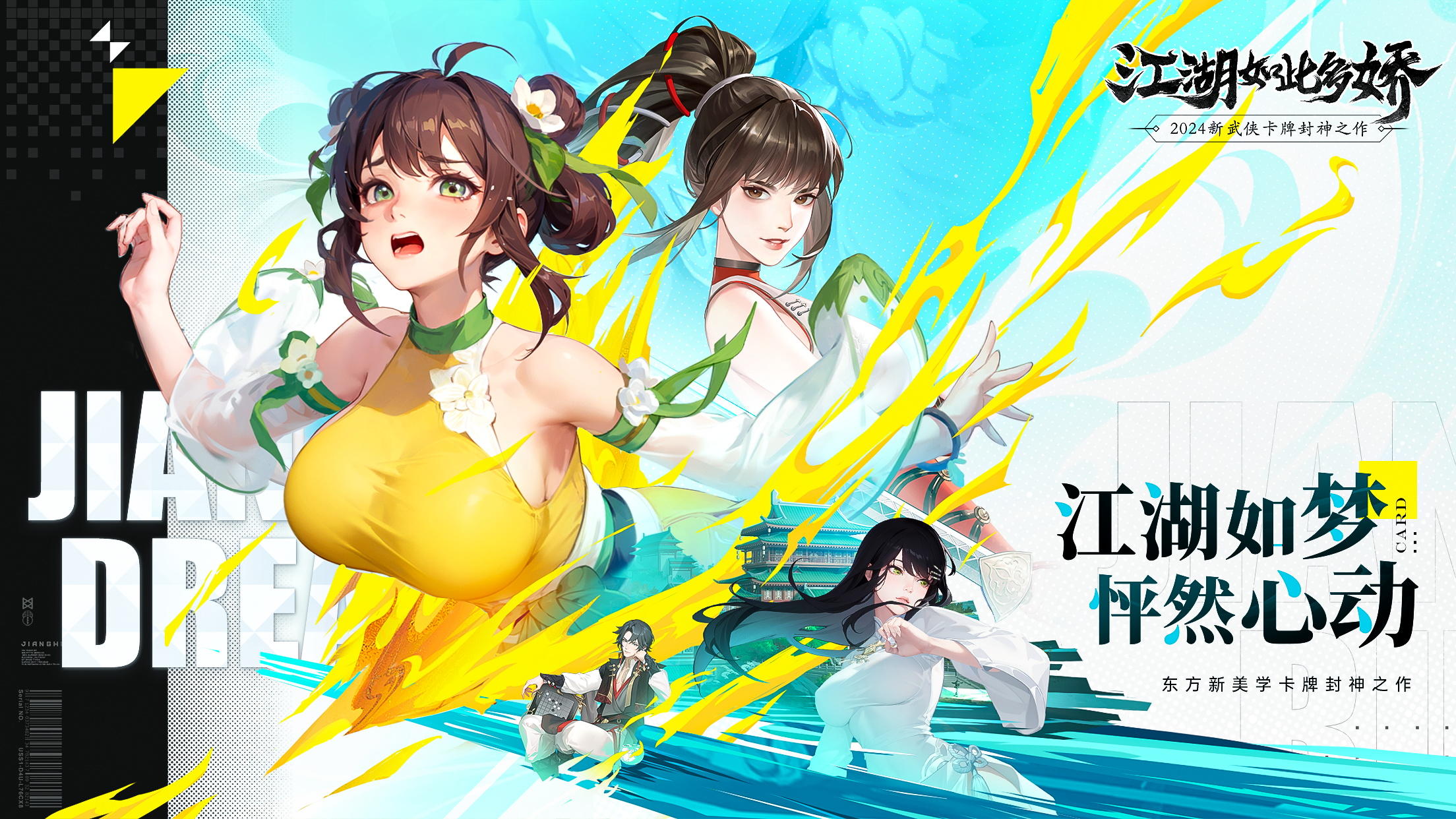 江湖如此多娇 Game Screenshot