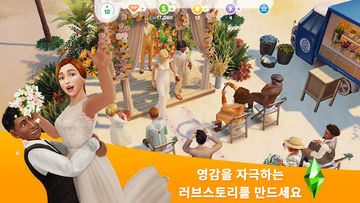 심즈 프리플레이 게임 스크린샷