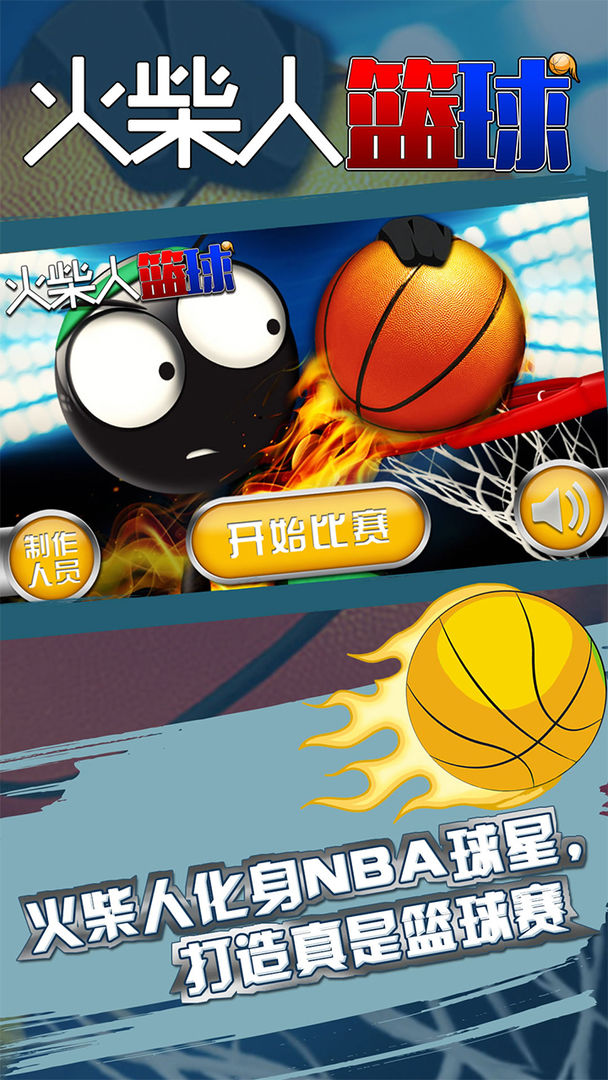 火柴人篮球 screenshot game