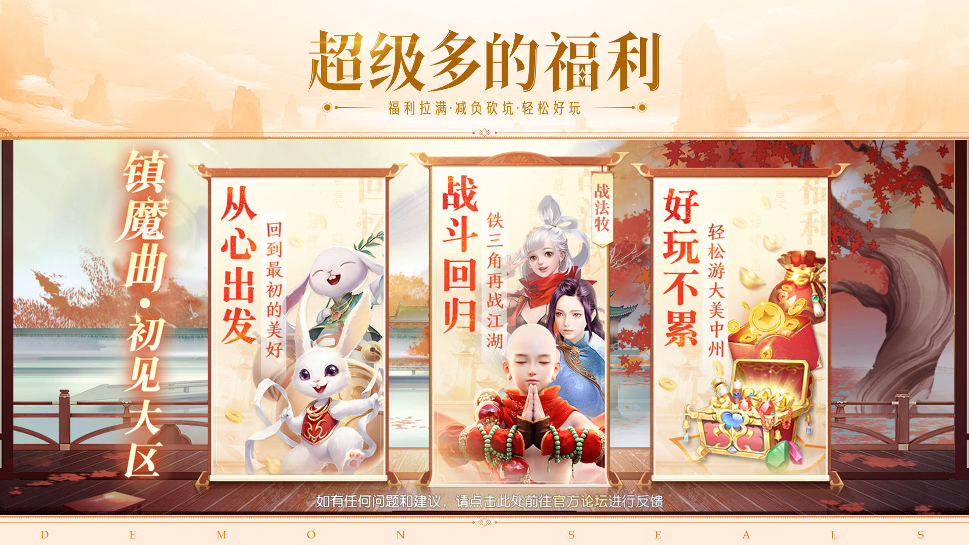 镇魔曲 Game Screenshot