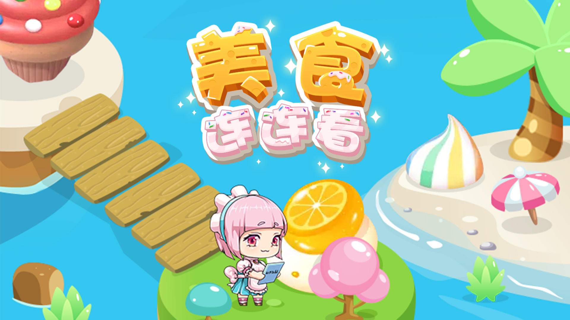 Banner of 美食連連看 3.1.0