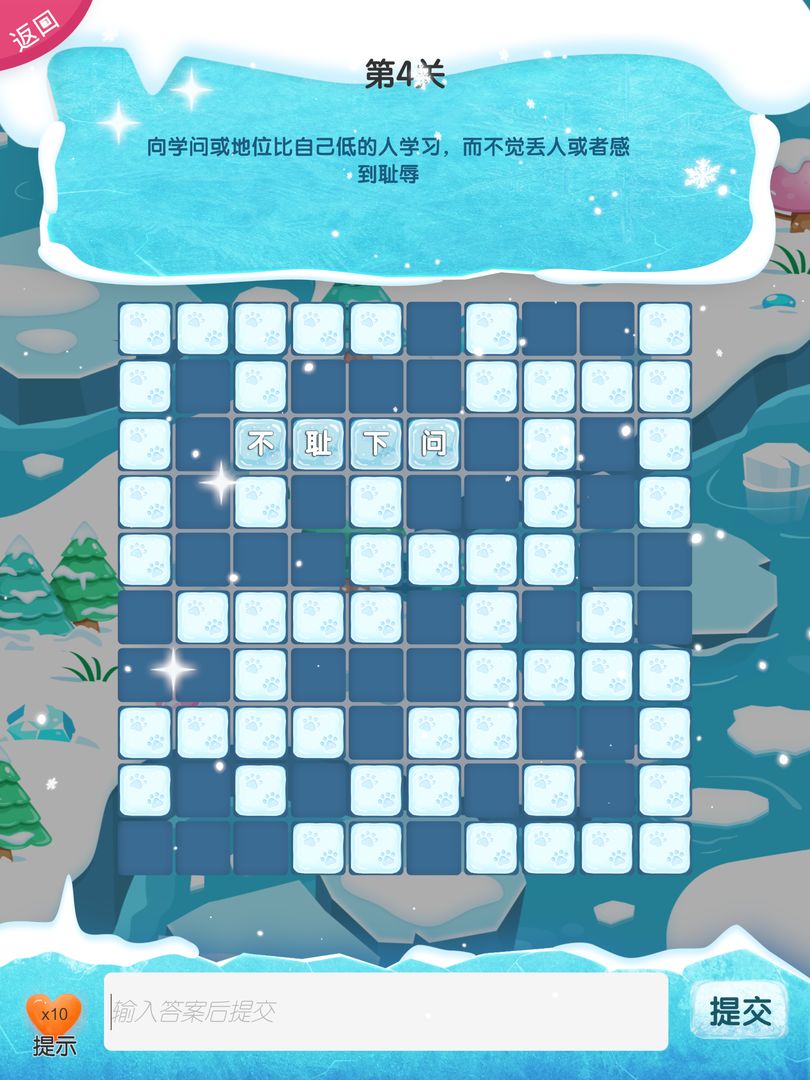 中文填字游戏精选 게임 스크린 샷