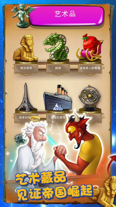 Screenshot of 涂鸦上帝：起源