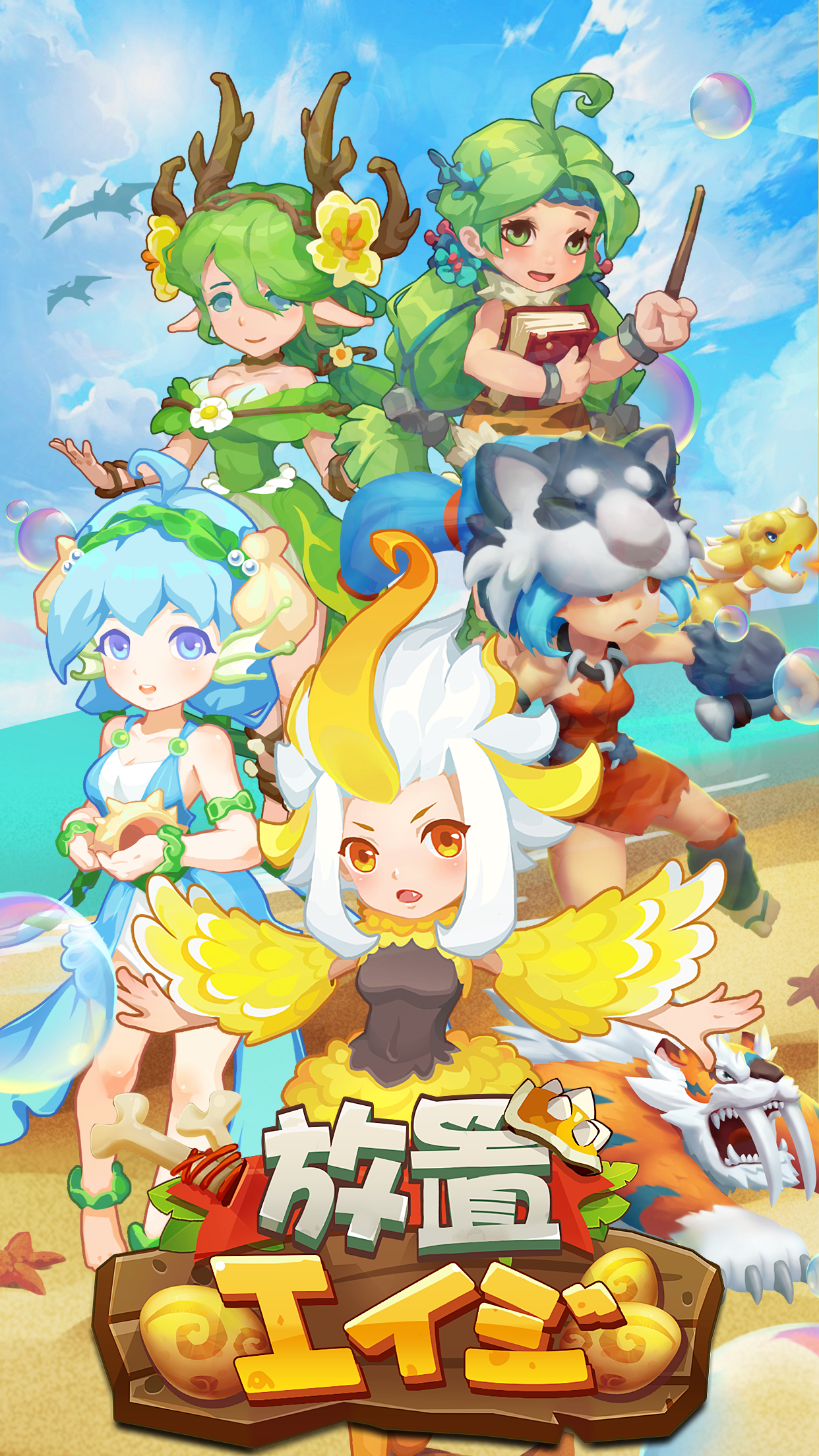 放置エイジ Game Screenshot