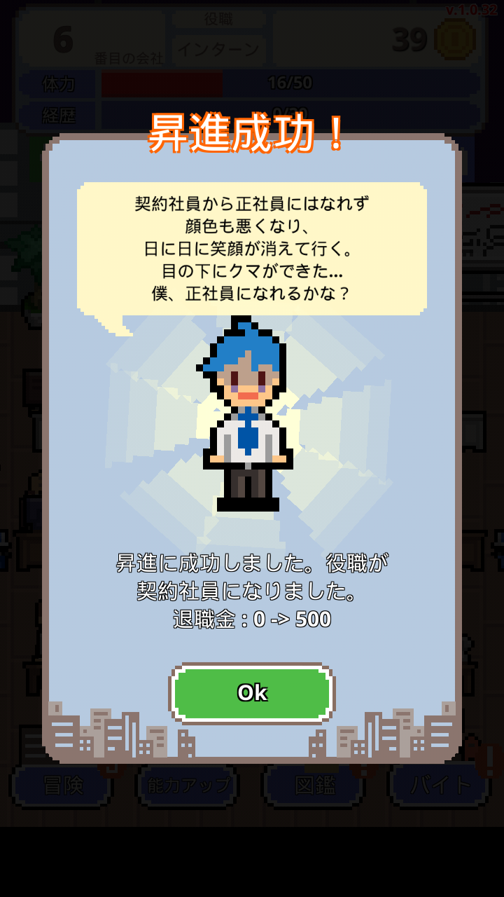 僕の夢は正社員 ゲームのスクリーンショット