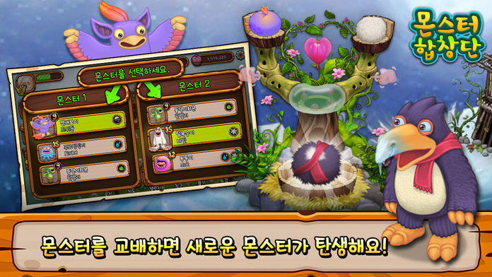 몬스터 합창단 Game Screenshot