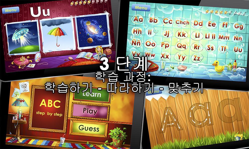 아이들을위한 알파벳 게임 게임 스크린샷