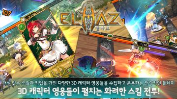 엘하즈 Game Screenshot