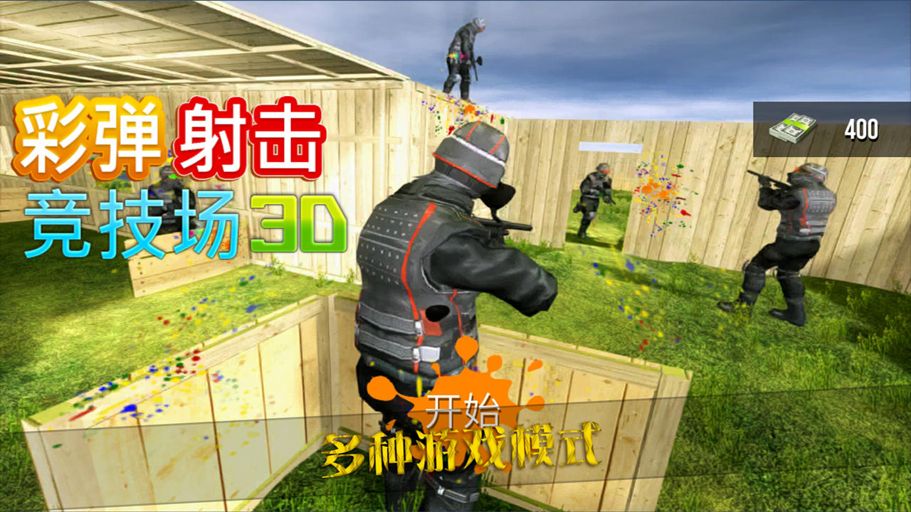 Screenshot of 彩弹射击竞技场3D