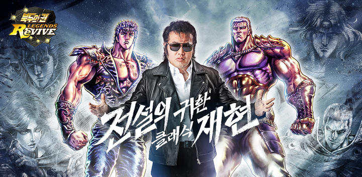 Banner of Fist of the North Star LEGENDS ReVIVE 1.2.2