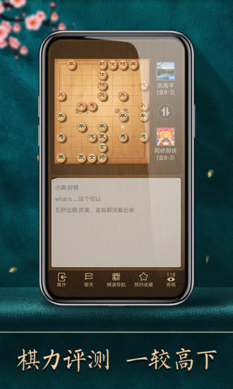 Screenshot of 天天象棋