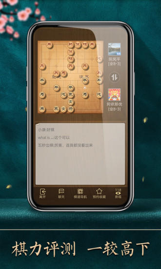 天天象棋 Game Screenshot