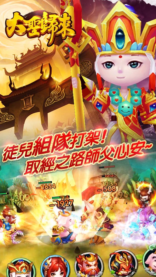 大聖歸來-悟空傳 screenshot game