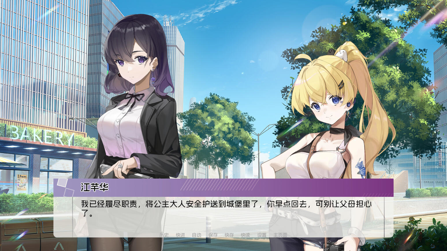 旅人的紫阳 Game Screenshot