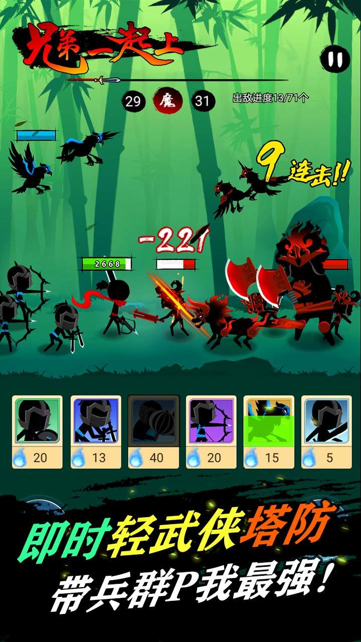 兄弟一起上 遊戲截圖