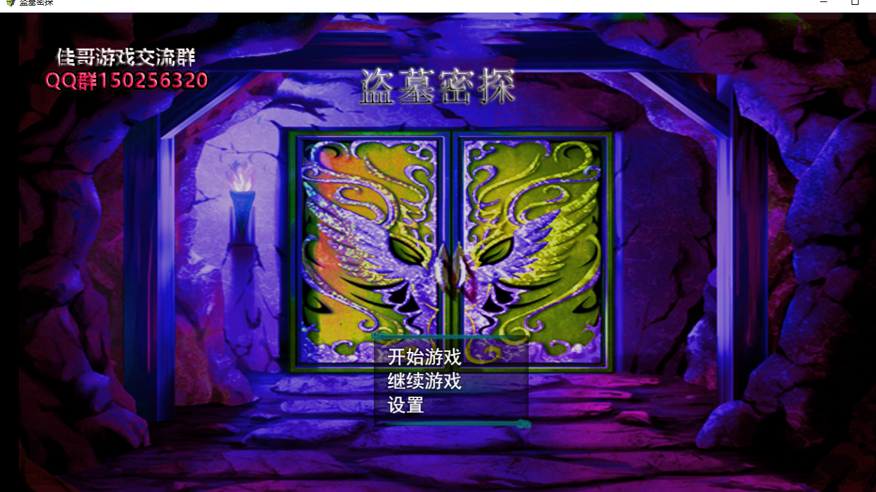 Screenshot dari video 盗墓密探