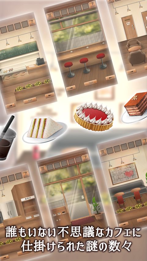 Screenshot of 脱出ゲーム 気まぐれカフェの謎解きタイム