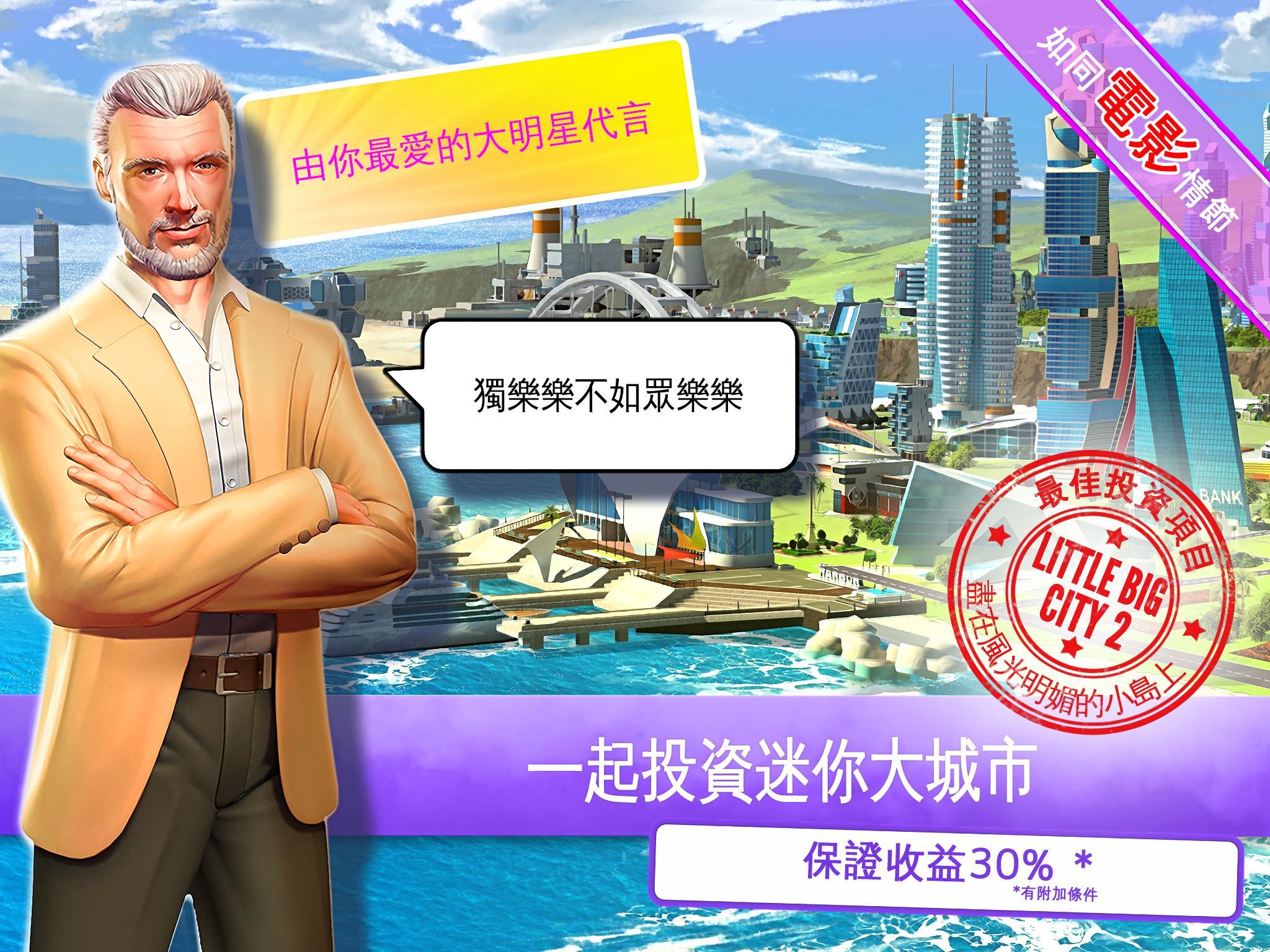迷你大城市2 遊戲截圖