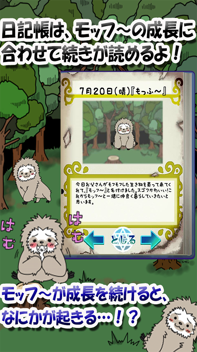 なんかモフモフするヤツ ～いやし系育成ゲーム～ Game Screenshot