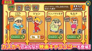 クレヨンしんちゃん 嵐を呼ぶ 炎のカスカベランナー!! ゲームのスクリーンショット