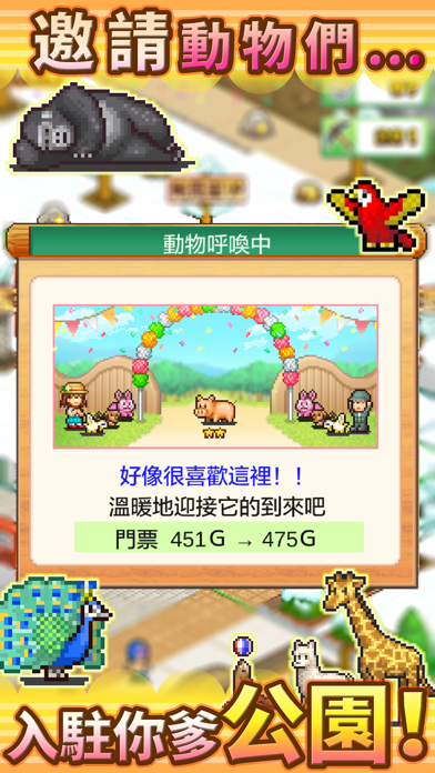 發現動物公園 遊戲截圖