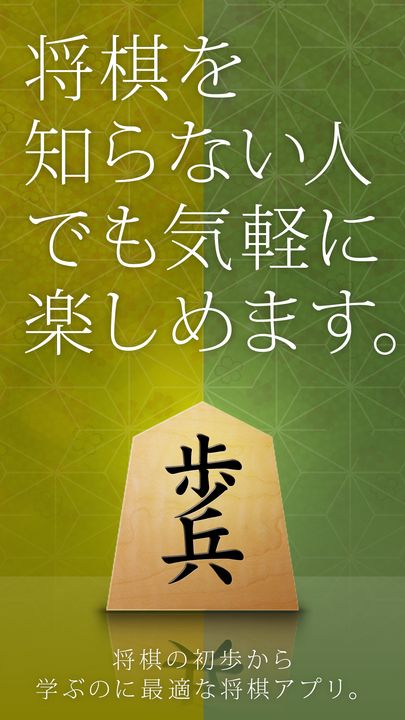 Screenshot 1 of 将棋アプリ 将皇(入門編) 4.5