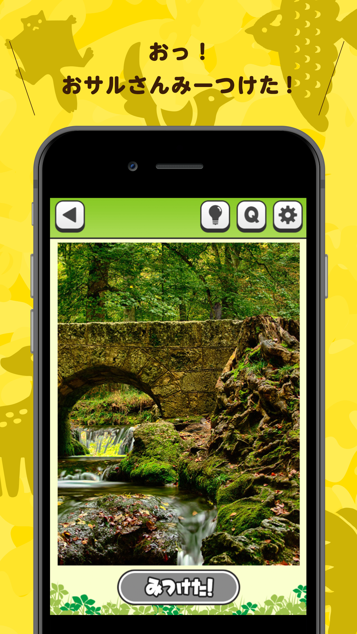 Screenshot of どうぶつどこだ？