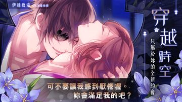 美男戰國 - 穿越時空之戀 Game Screenshot